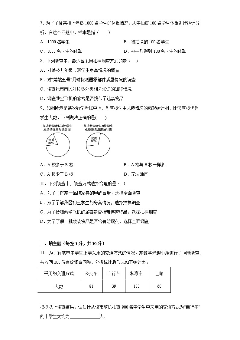 10.1统计调查同步练习人教版数学七年级下册第2页