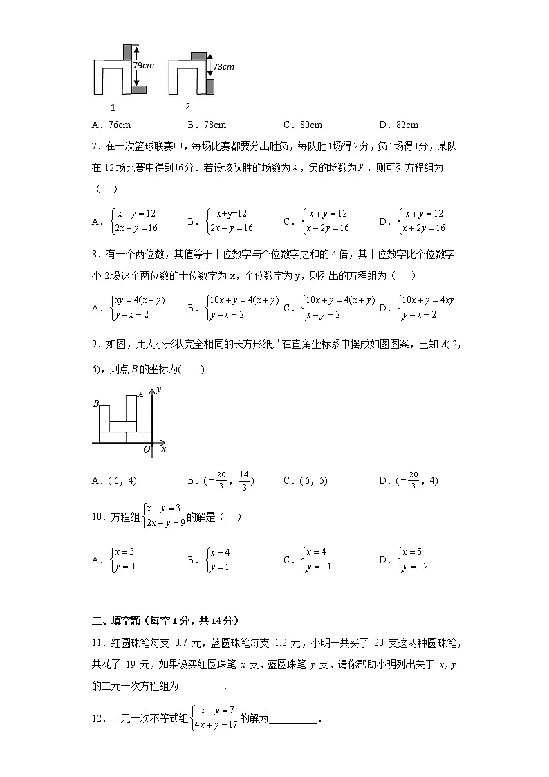 8.二元一次方程组同步练习人教版数学七年级下册第2页