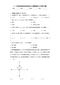 数学7.1.2平面直角坐标系课后作业题