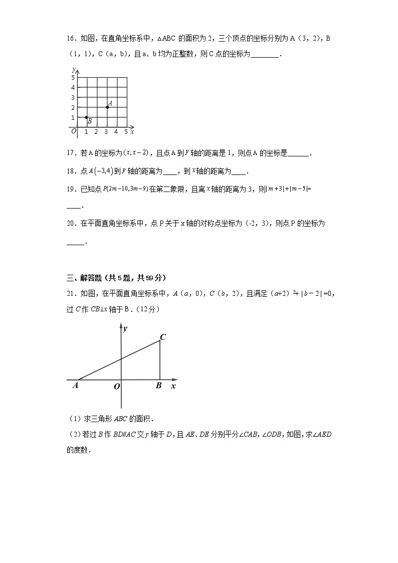 7.1平面直角坐标系步练习人教版数学七年级下册03