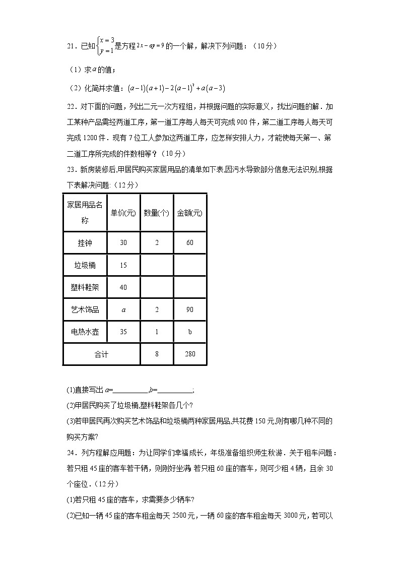 8.1二元一次方程组同步练习人教版数学七年级下册03