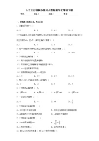 初中人教版6.2 立方根综合训练题