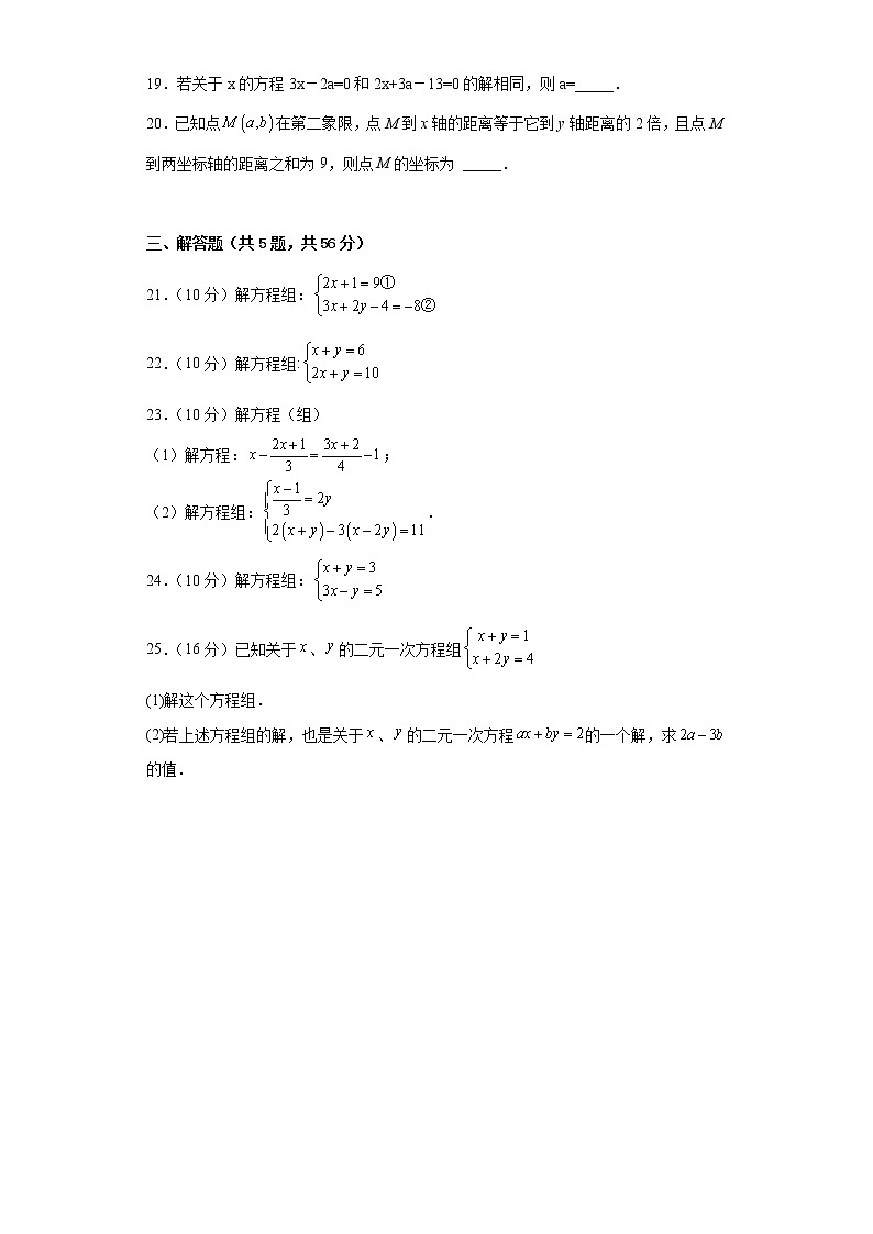 8.2消元——解二元一次方程组同步练习人教版数学七年级下册03