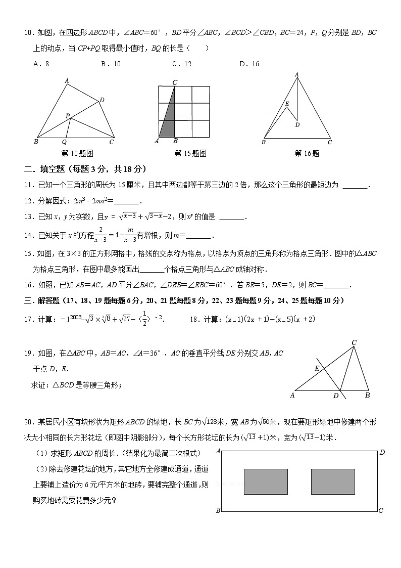 湖南师大附中集团联考八上期末数学第2页