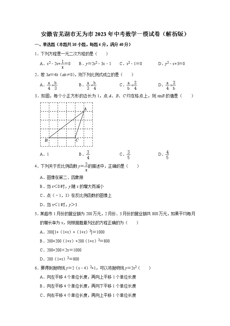 2023年安徽省芜湖市无为市中考数学一模试卷（含答案）01
