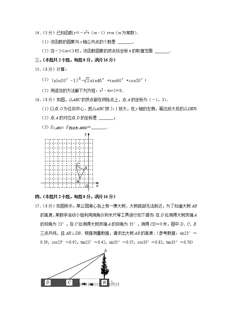 2023年安徽省芜湖市无为市中考数学一模试卷（含答案）03