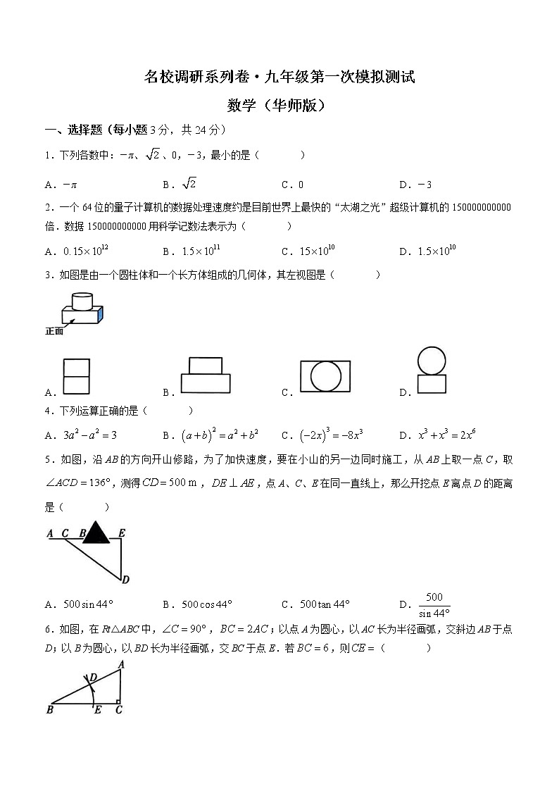 2023年吉林省长春市九台区第二十二中学中考一模数学试题（含答案）第1页