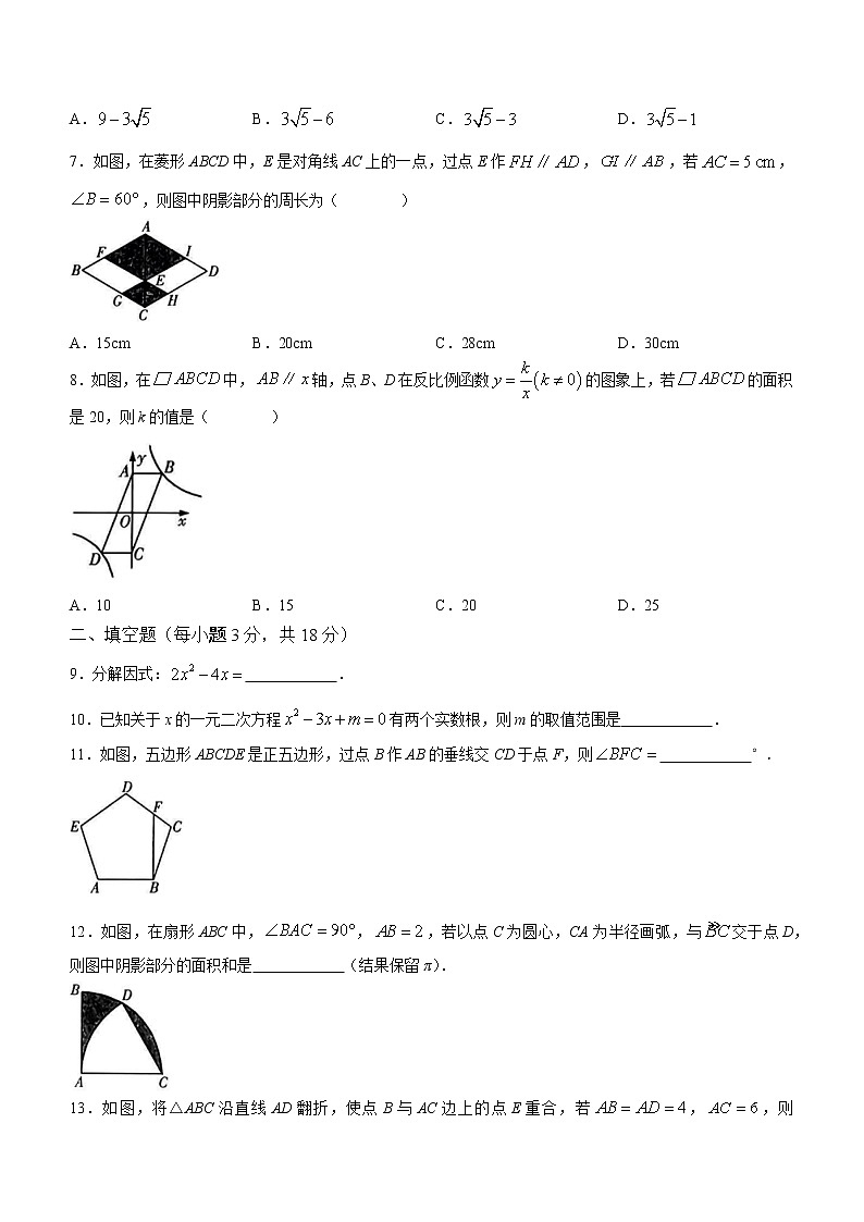 2023年吉林省长春市九台区第二十二中学中考一模数学试题（含答案）第2页