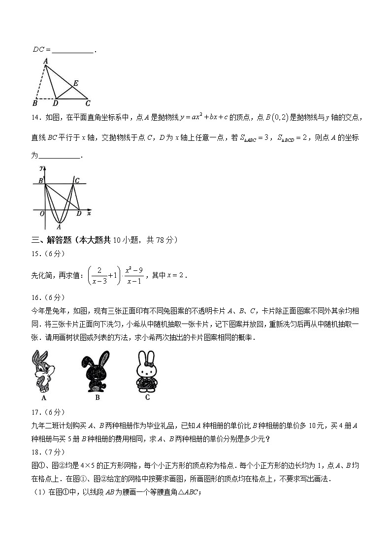 2023年吉林省长春市九台区第二十二中学中考一模数学试题（含答案）第3页
