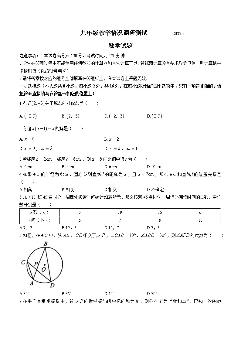 2023年江苏省常州市中考一模数学试题（含答案）01