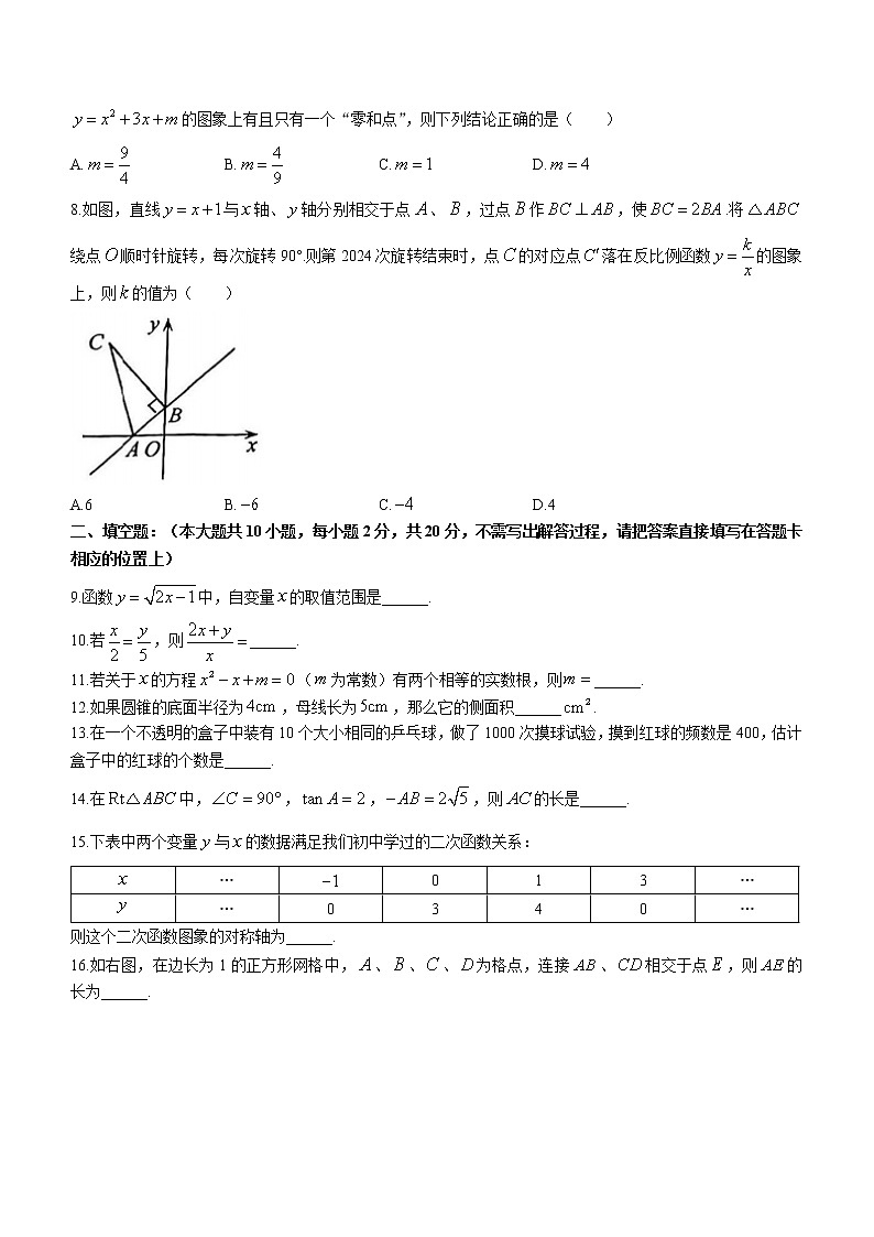 2023年江苏省常州市中考一模数学试题（含答案）02