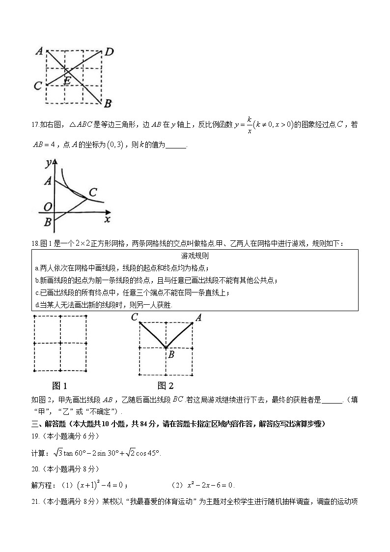 2023年江苏省常州市中考一模数学试题（含答案）03