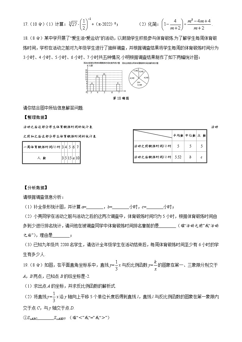 2023年山东省枣庄市中考数学模拟测试试卷（四）（含答案）03