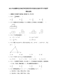 2023年新疆阿克苏地区阿瓦提县塔木托格拉克镇中学中考数学模拟试卷（含答案）