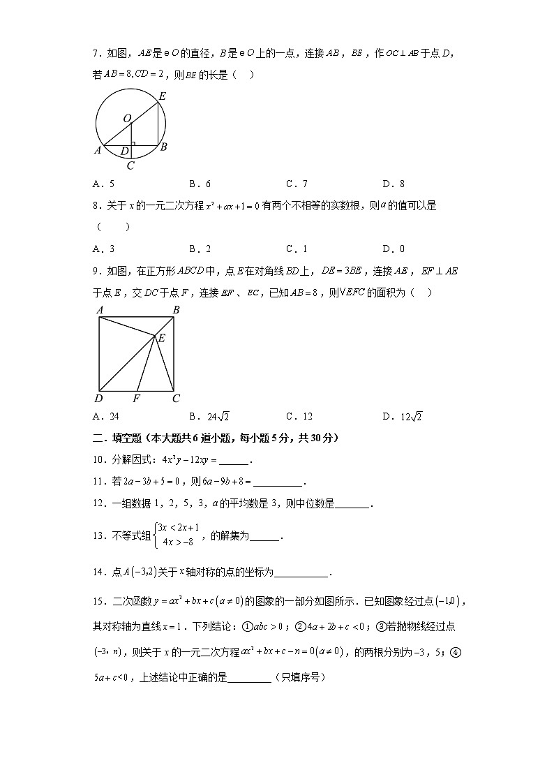 2023年新疆中考数学模拟试卷（含答案）第2页