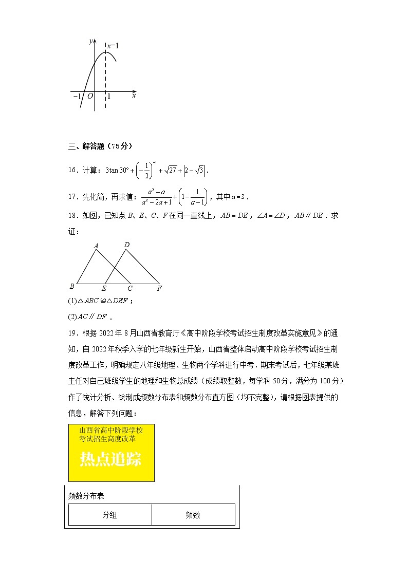 2023年新疆中考数学模拟试卷（含答案）第3页