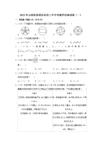 2023年云南省昆明市呈贡区第三中学中考数学仿真试卷（一）（含答案）