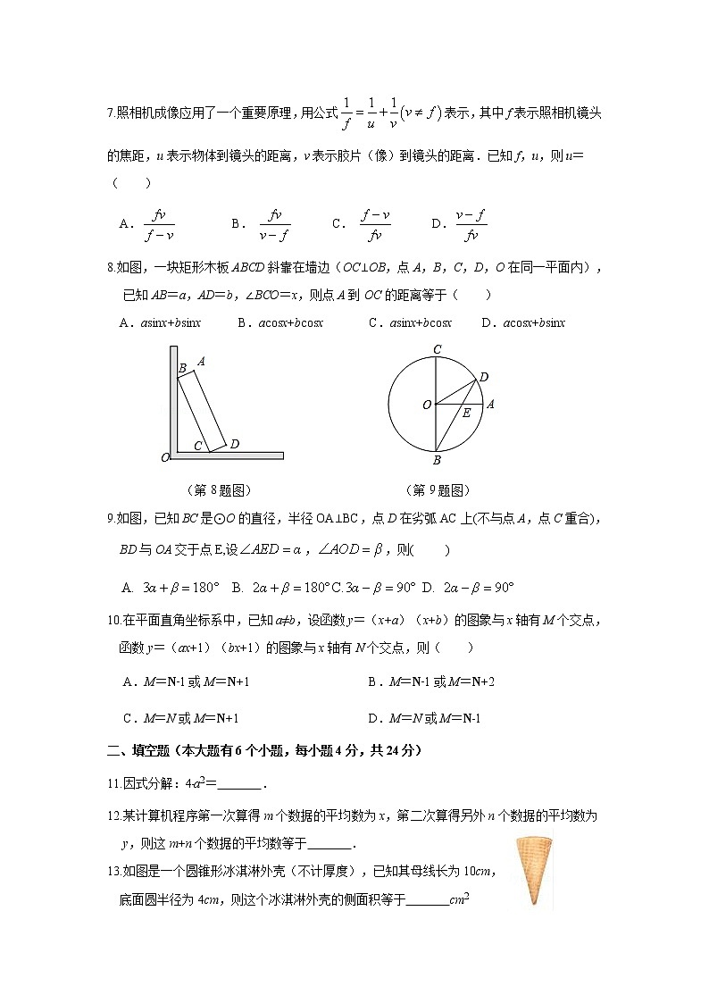 2023年浙江省杭州市初中学业水平考试第一次适应性测试数学试卷（含答案）第2页
