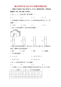 2023年浙江省绍兴市中考数学模拟试卷（含答案）