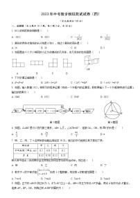 2023年中考数学模拟测试试卷（四）（含答案）