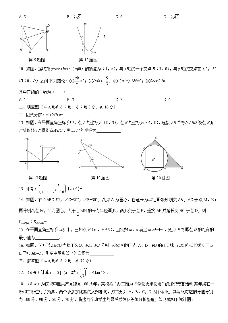 2023年中考数学模拟测试试卷（四）（含答案）第2页