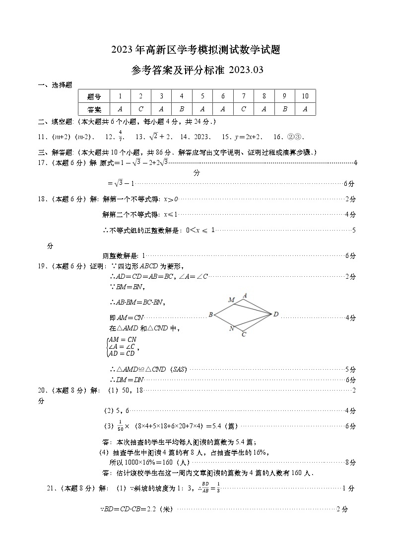2023年3月山东省济南市高新区九年级二模检测数学卷01