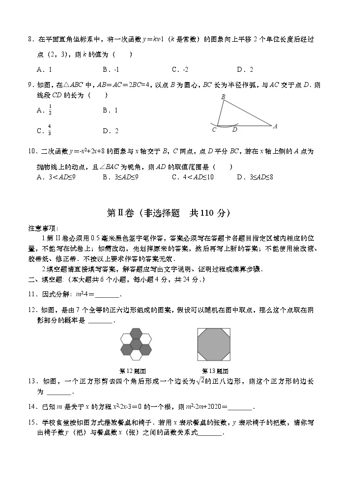 2023年3月山东省济南市高新区九年级二模检测数学卷02