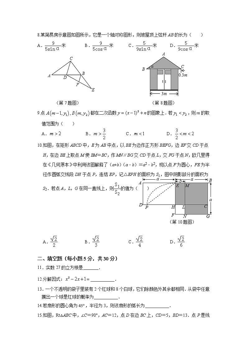 2023年浙江省宁波市初中学业水平考试第一次适应性测试数学试题卷及答案02