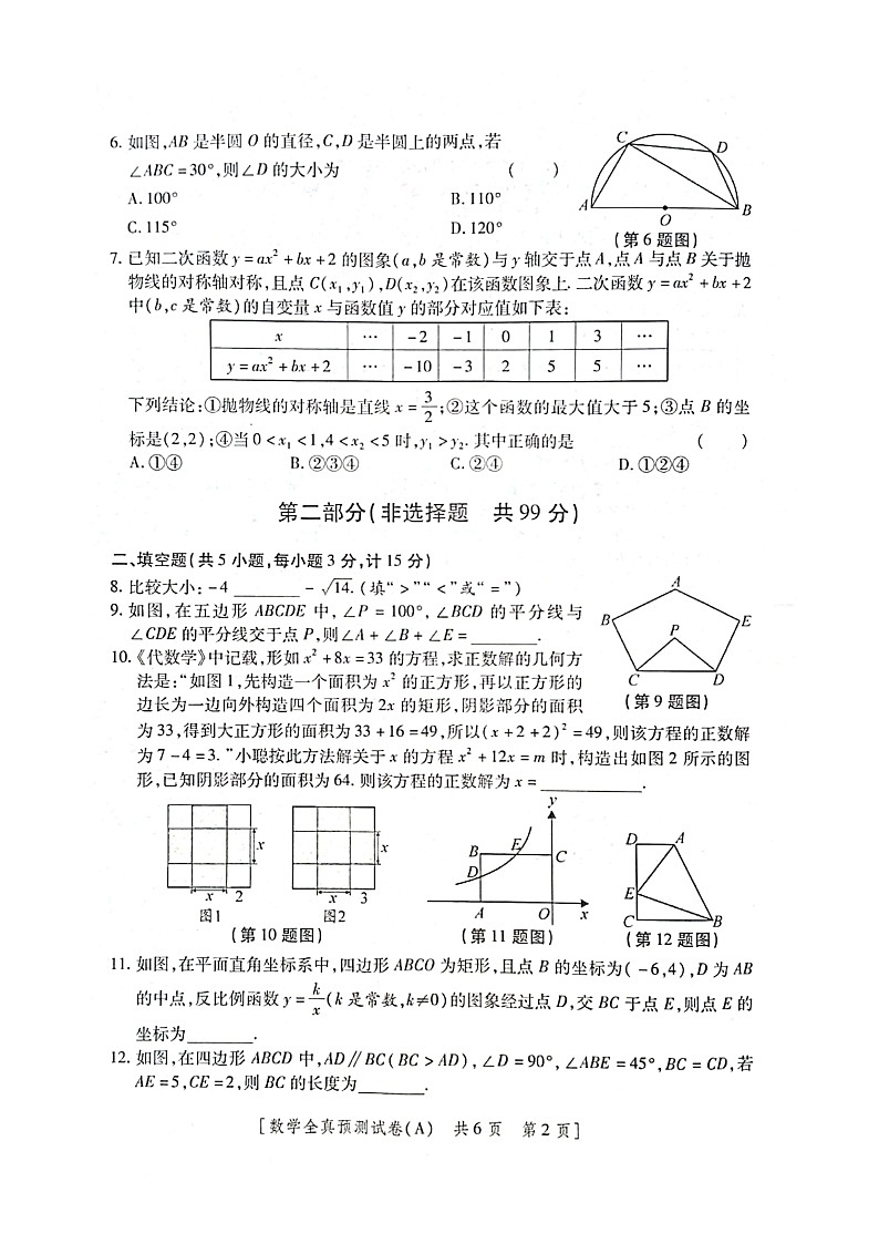 2023年陕西省西安市莲湖区+五校联考九年级三模数学试题02