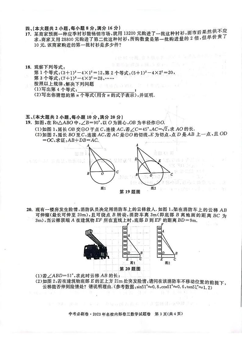 2023年安徽省合肥市中考必刷卷名校内部卷三 数学试题及答案第3页