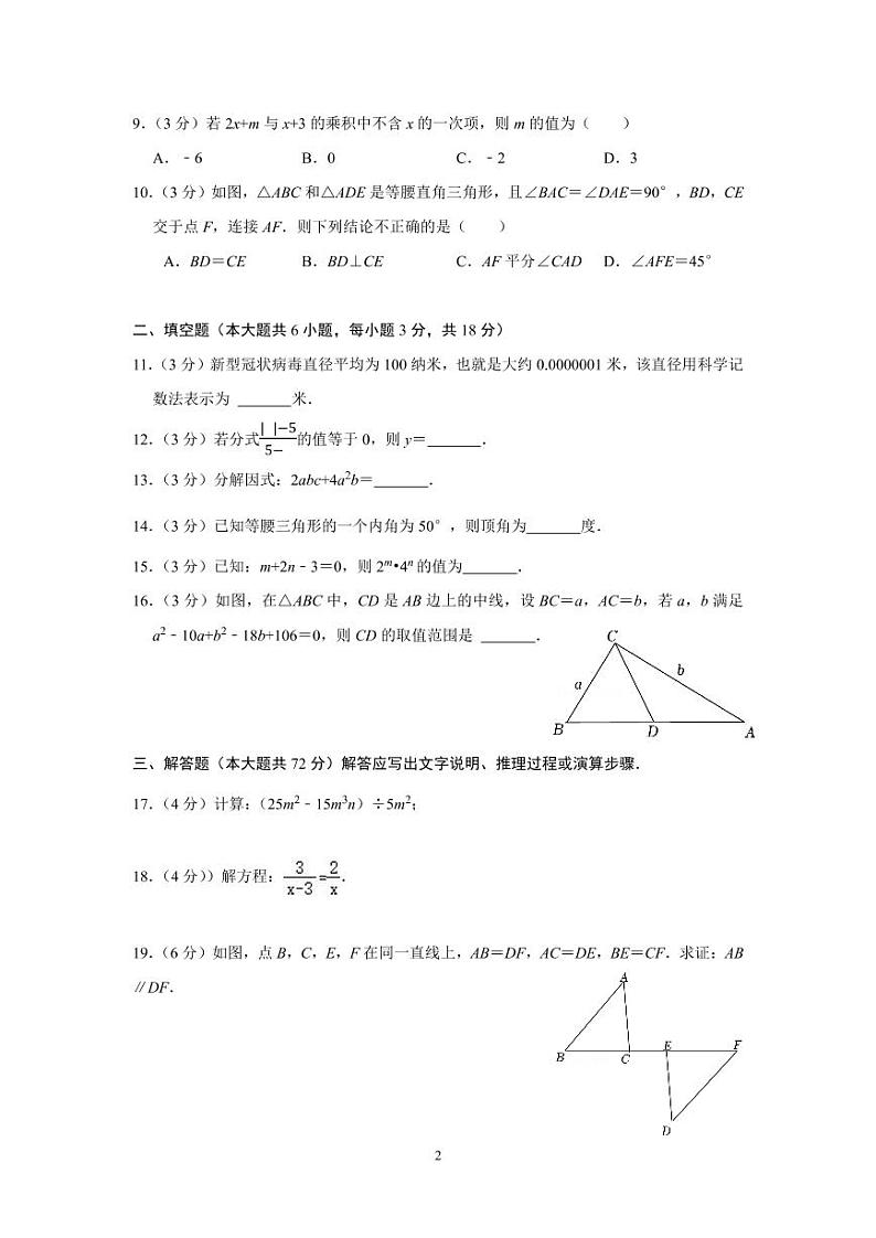 广东省广州市白云区2022-2023学年八年级上学期12月期末数学试题02