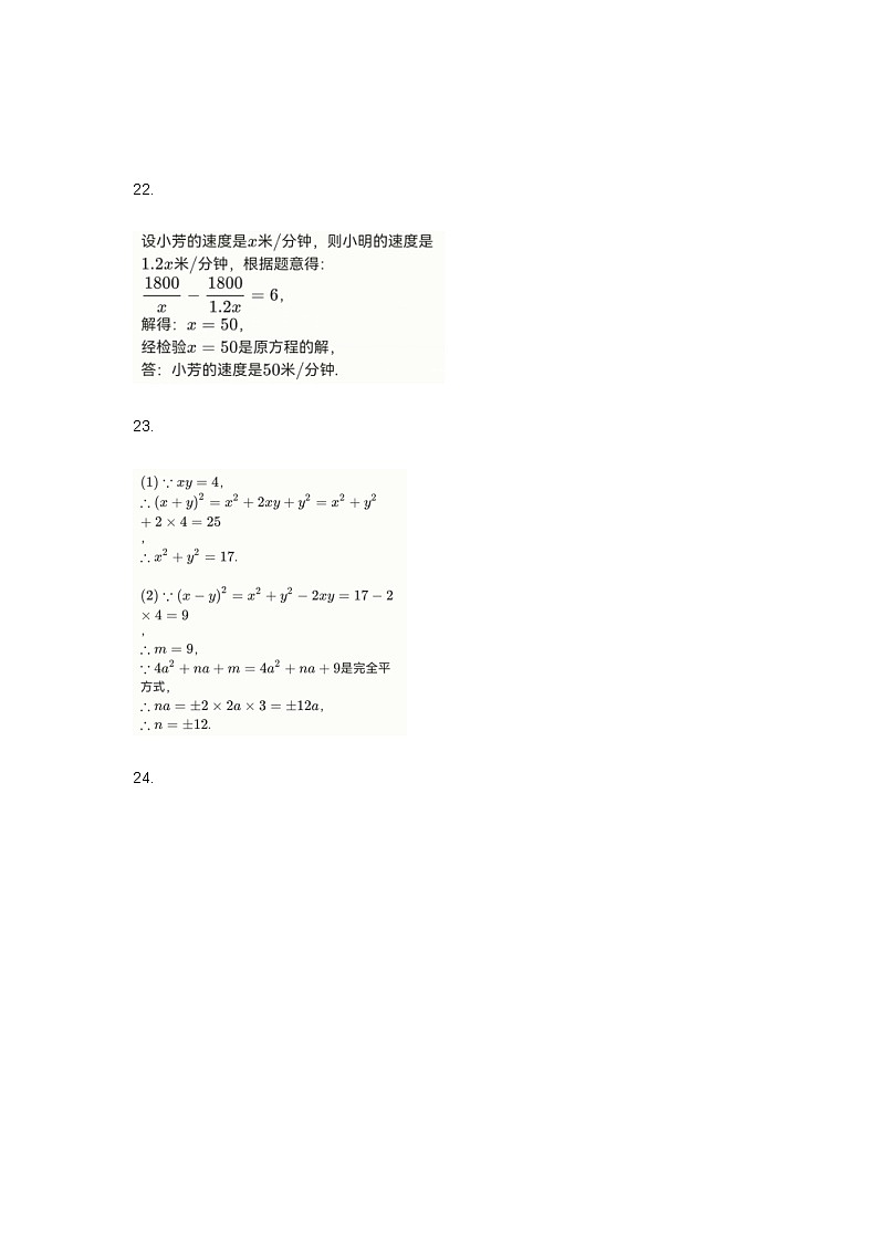 广东省广州市白云区2022-2023学年八年级上学期12月期末数学试题03