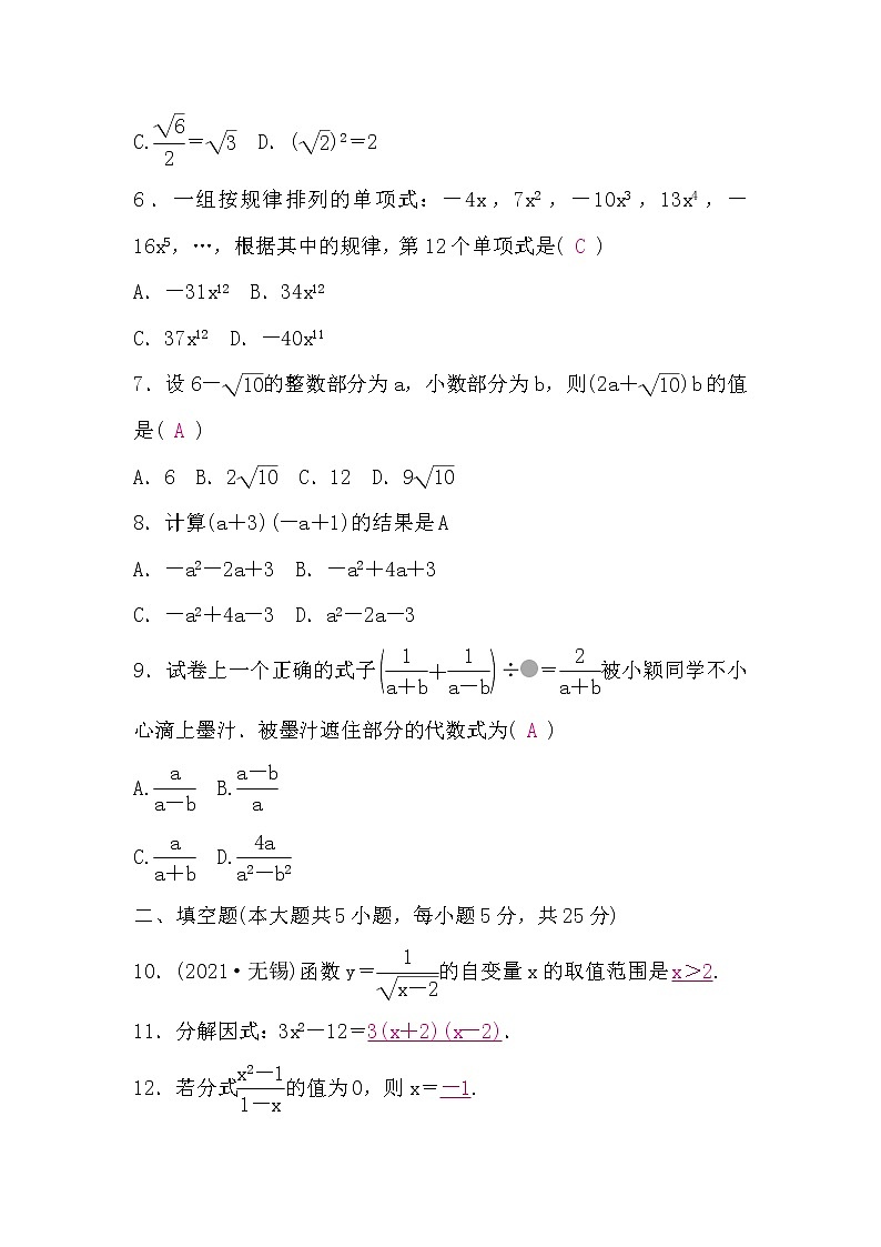 中考数学复习章节限时练1含答案02