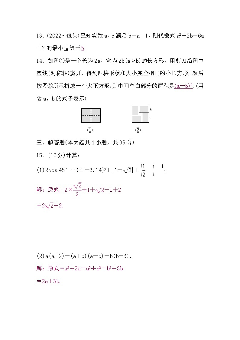 中考数学复习章节限时练1含答案03