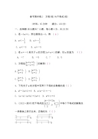 中考数学复习章节限时练2含答案