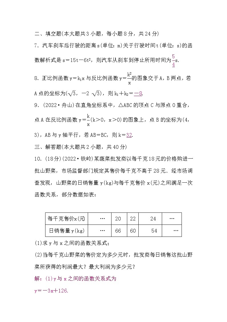 中考数学复习章节限时练3含答案第3页