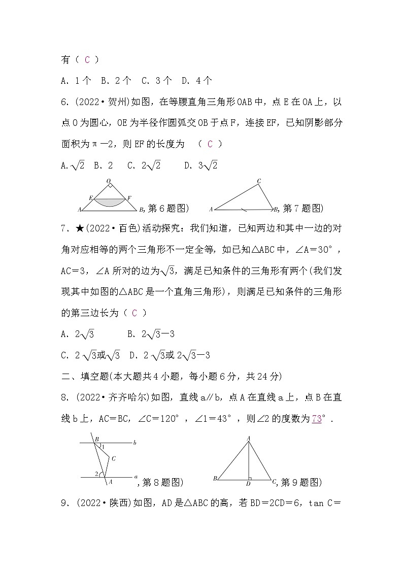 中考数学复习章节限时练4含答案第2页