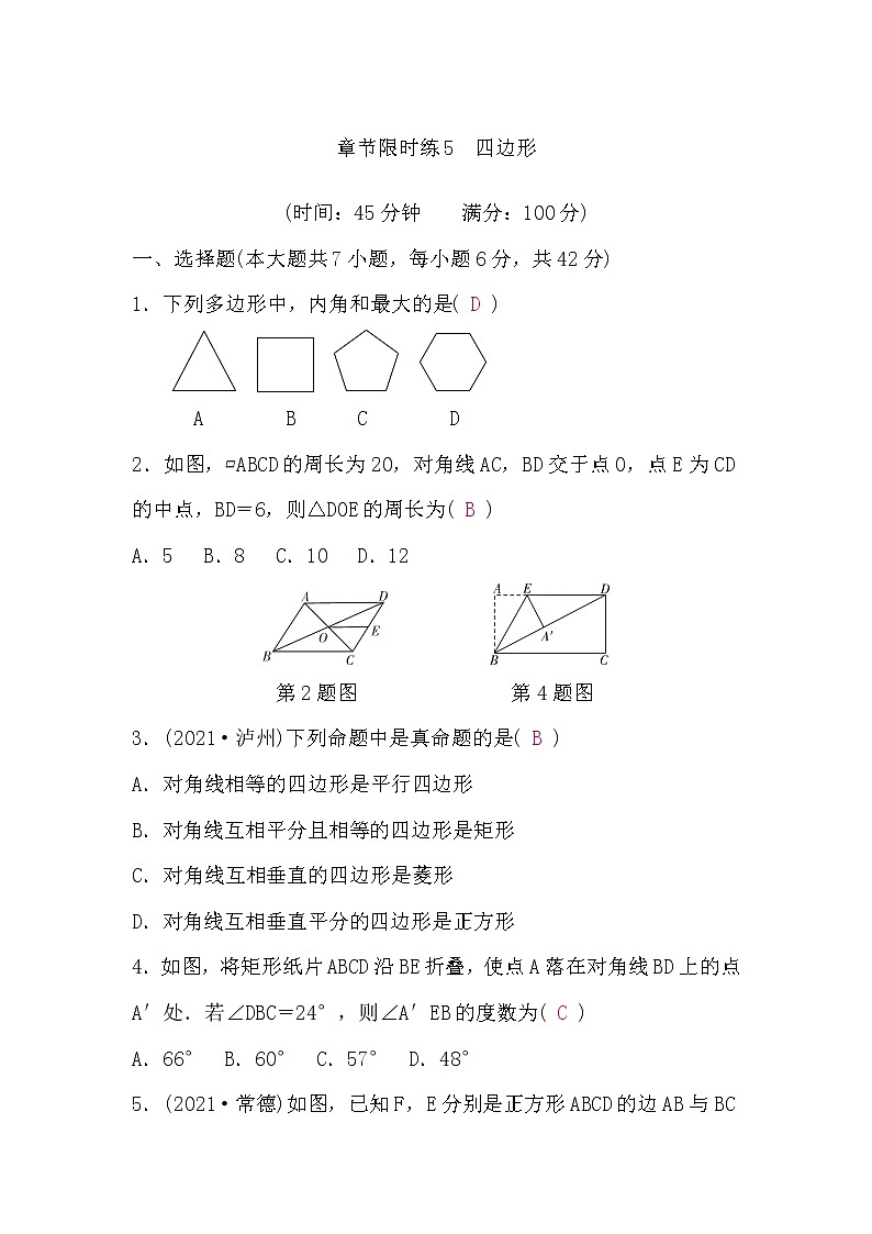 中考数学复习章节限时练5含答案第1页