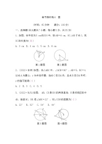 中考数学复习章节限时练6含答案