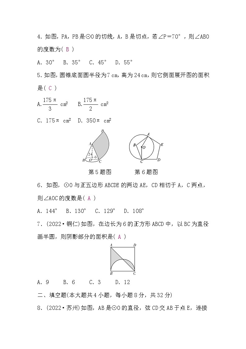 中考数学复习章节限时练6含答案第2页