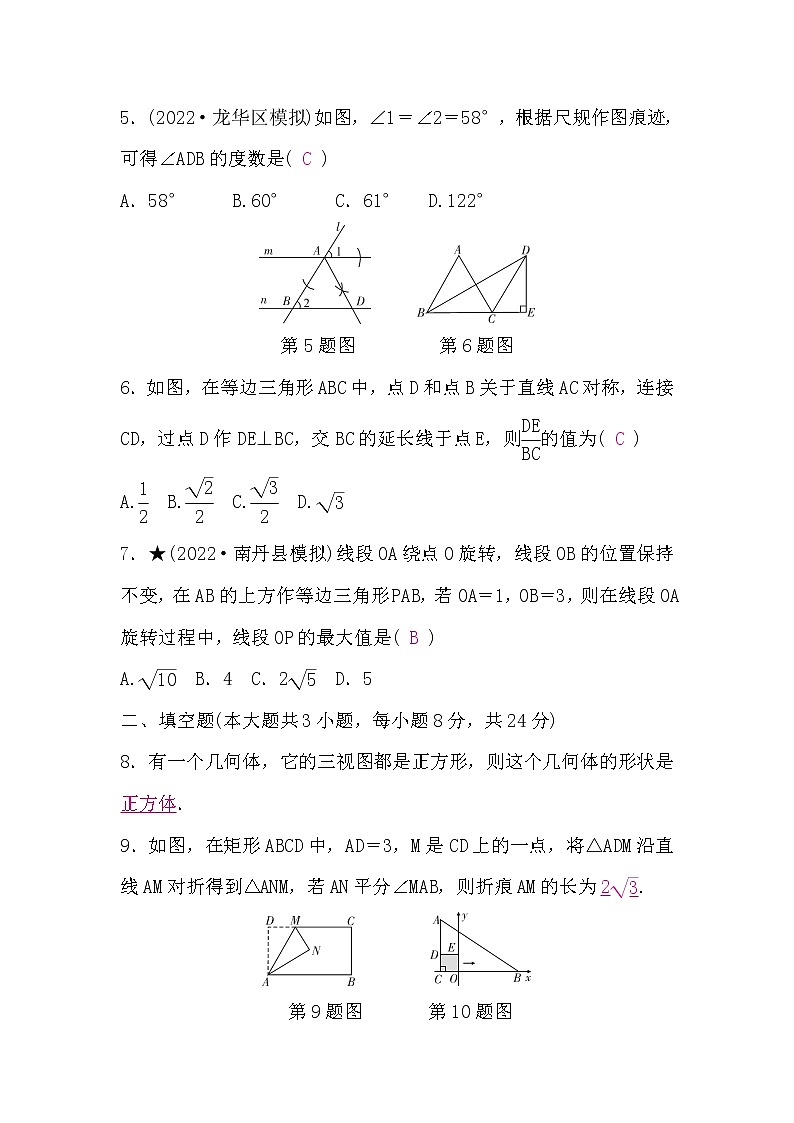 中考数学复习章节限时练7含答案第2页