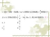 中考数学复习方法技巧突破(一)反比例函数中的面积模型作业课件