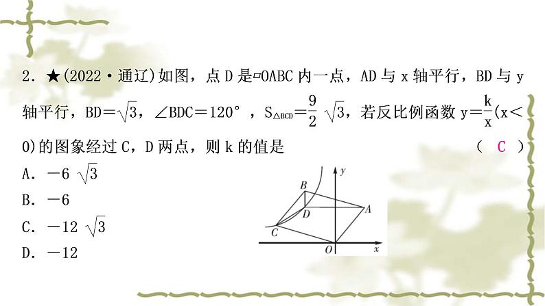 中考数学复习方法技巧突破(一)反比例函数中的面积模型作业课件第3页