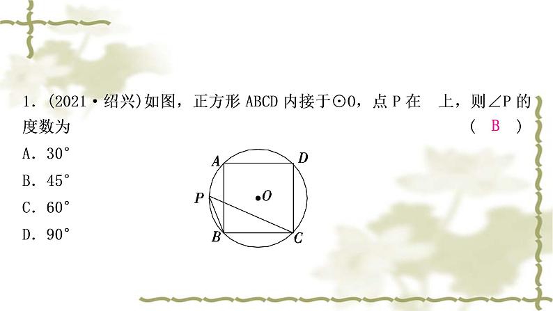 中考数学复习方法技巧突破(七)圆中常见辅助线的作法作业课件02