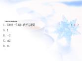 中考数学复习第一章数与式第二节数的开方与二次根式作业课件