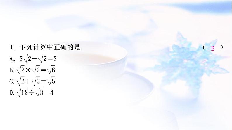 中考数学复习第一章数与式第二节数的开方与二次根式作业课件第5页