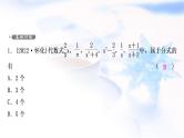 中考数学复习第一章数与式第四节分式作业课件