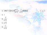 中考数学复习第一章数与式第四节分式作业课件