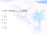 中考数学复习第一章数与式第四节分式作业课件