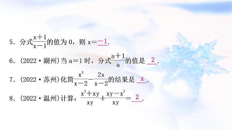 中考数学复习第一章数与式第四节分式作业课件06